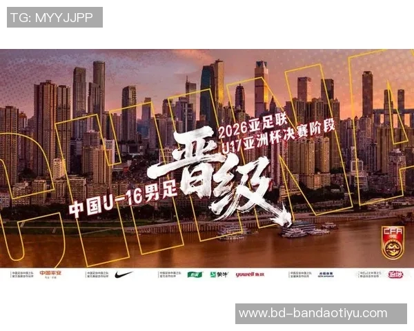 中国U16男足迎战斯里兰卡U16力争2026亚足联U17亚洲杯预选赛小组出线